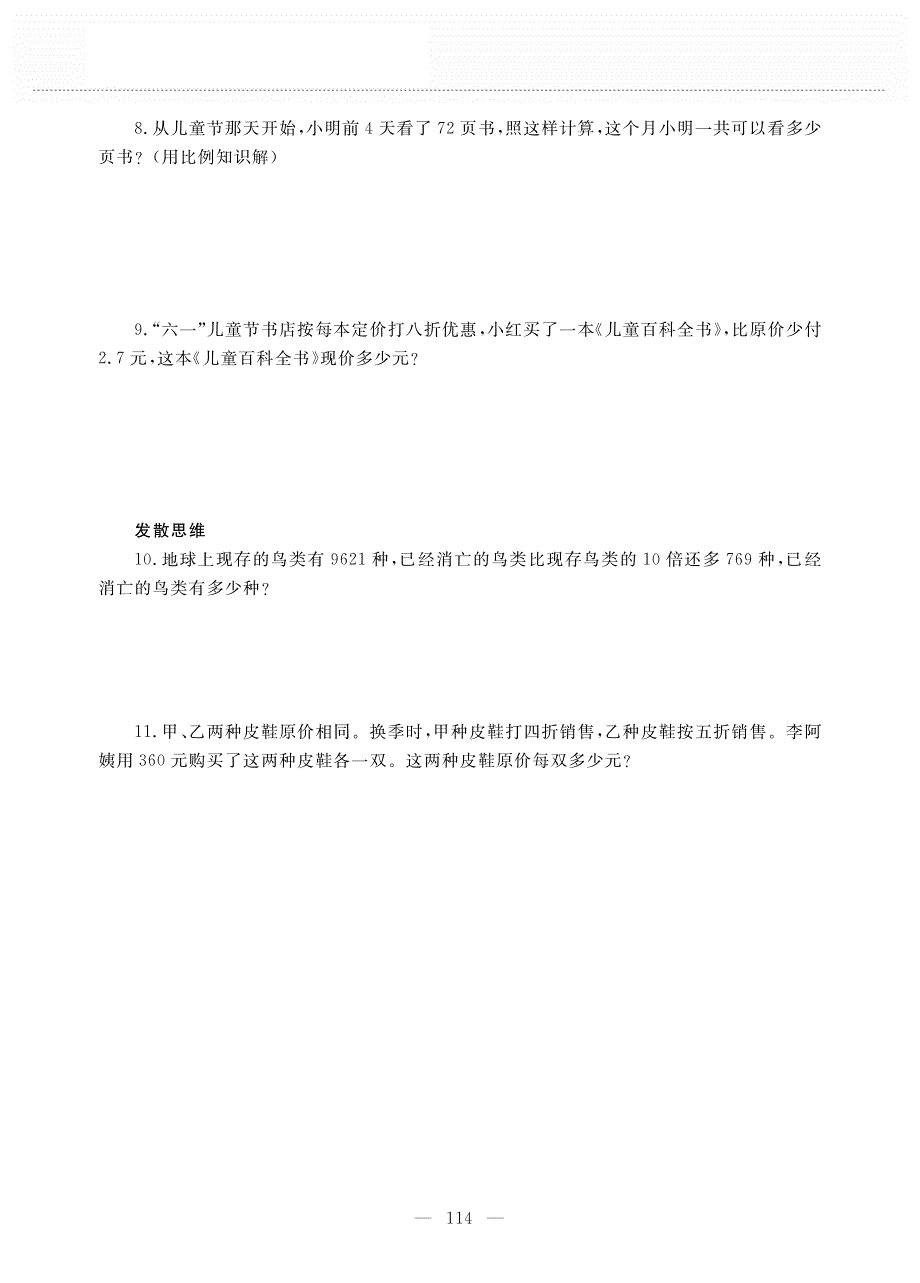 六年级数学下册 第七单元 总复习 式与方程作业（pdf无答案） 苏教版.pdf_第3页