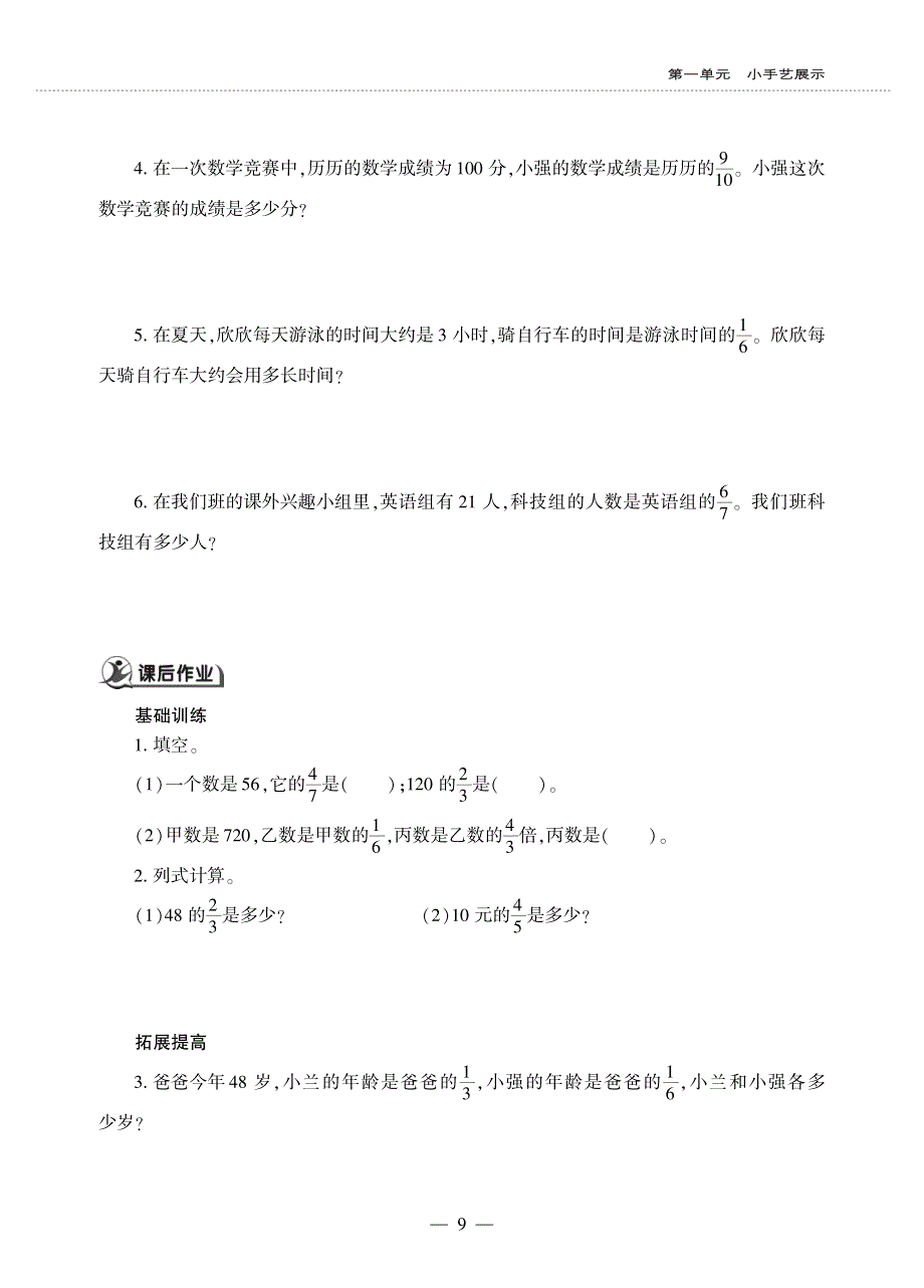 六年级数学上册 第一单元 小手艺展示——分数乘法 多彩的泥塑——用分数乘法解决实际问题作业（pdf无答案）青岛版六三制.pdf_第2页