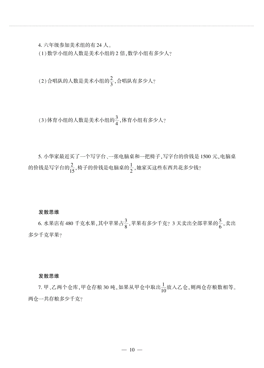 六年级数学上册 第一单元 小手艺展示——分数乘法 多彩的泥塑——用分数乘法解决实际问题作业（pdf无答案）青岛版六三制.pdf_第3页