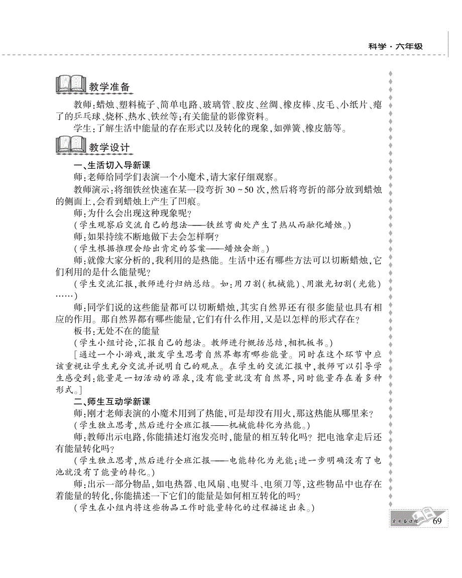 六年级科学下册 第二单元 无处不在的能量 10. 无处不在的能量教案设计（pdf） 青岛版六三制.pdf_第2页