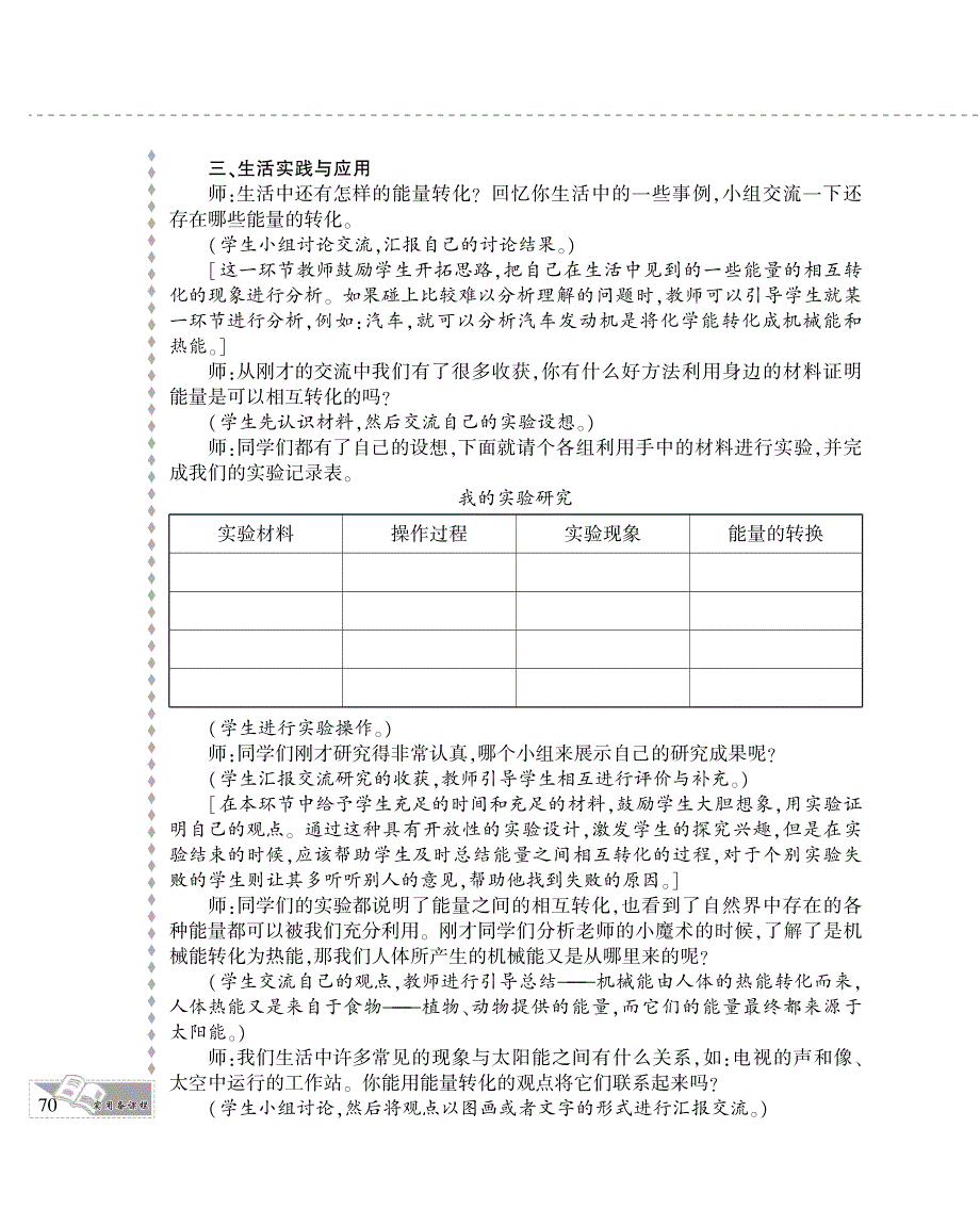 六年级科学下册 第二单元 无处不在的能量 10. 无处不在的能量教案设计（pdf） 青岛版六三制.pdf_第3页