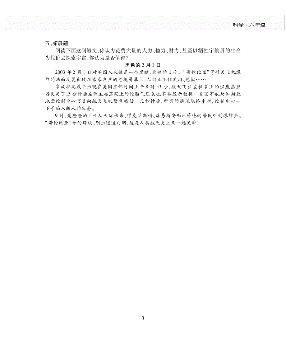 六年级科学上册 第四单元 探索宇宙评估检测题（pdf无答案）苏教版.pdf_第3页