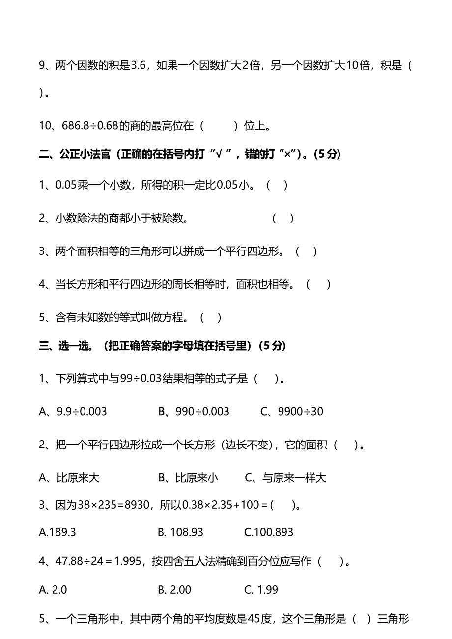 人教版数学五年级上册期末测试卷（六）及答案.pdf_第2页