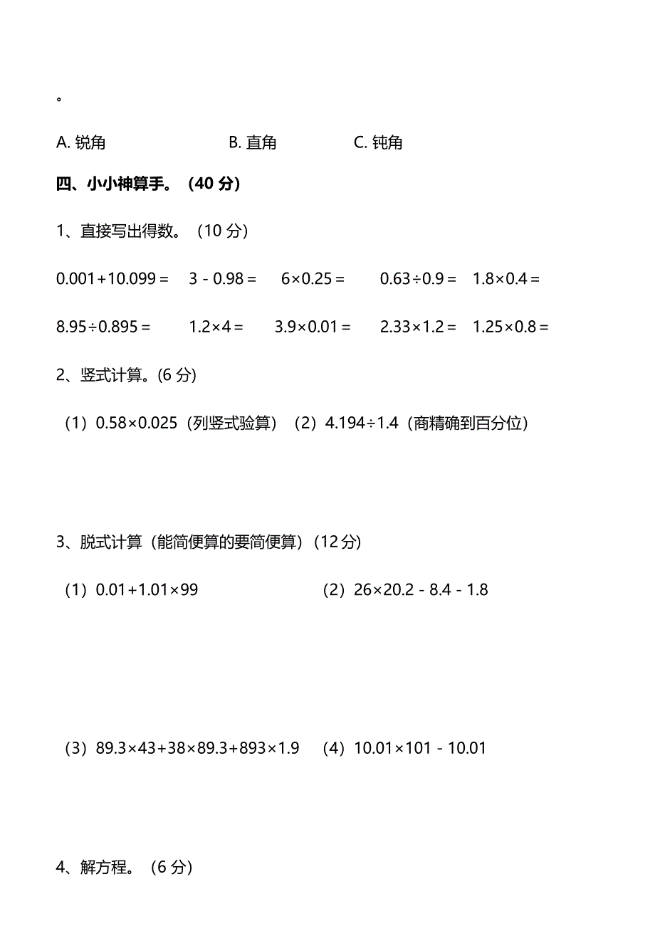 人教版数学五年级上册期末测试卷（六）及答案.pdf_第3页