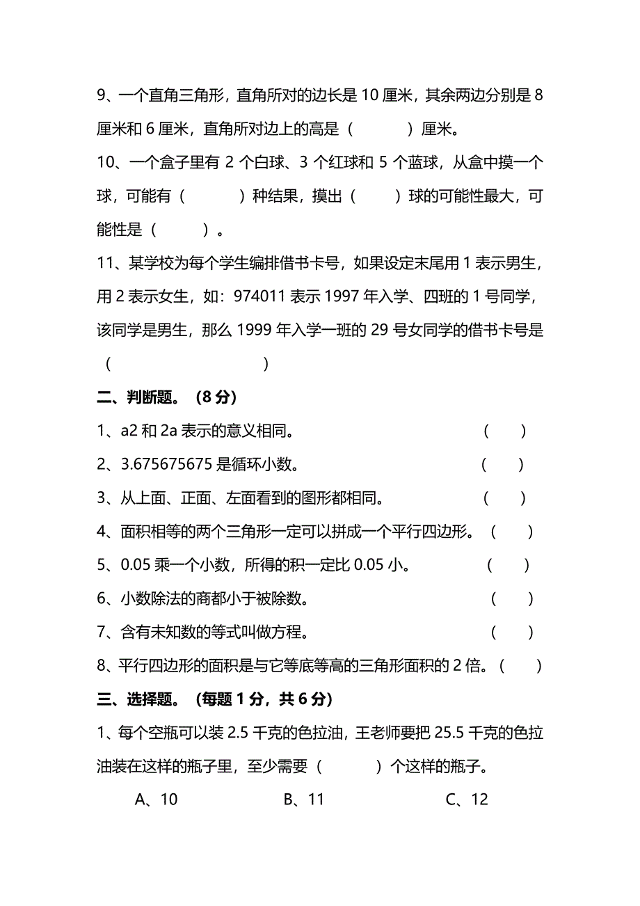 人教版数学五年级上册期末测试卷（八）及答案.pdf_第2页