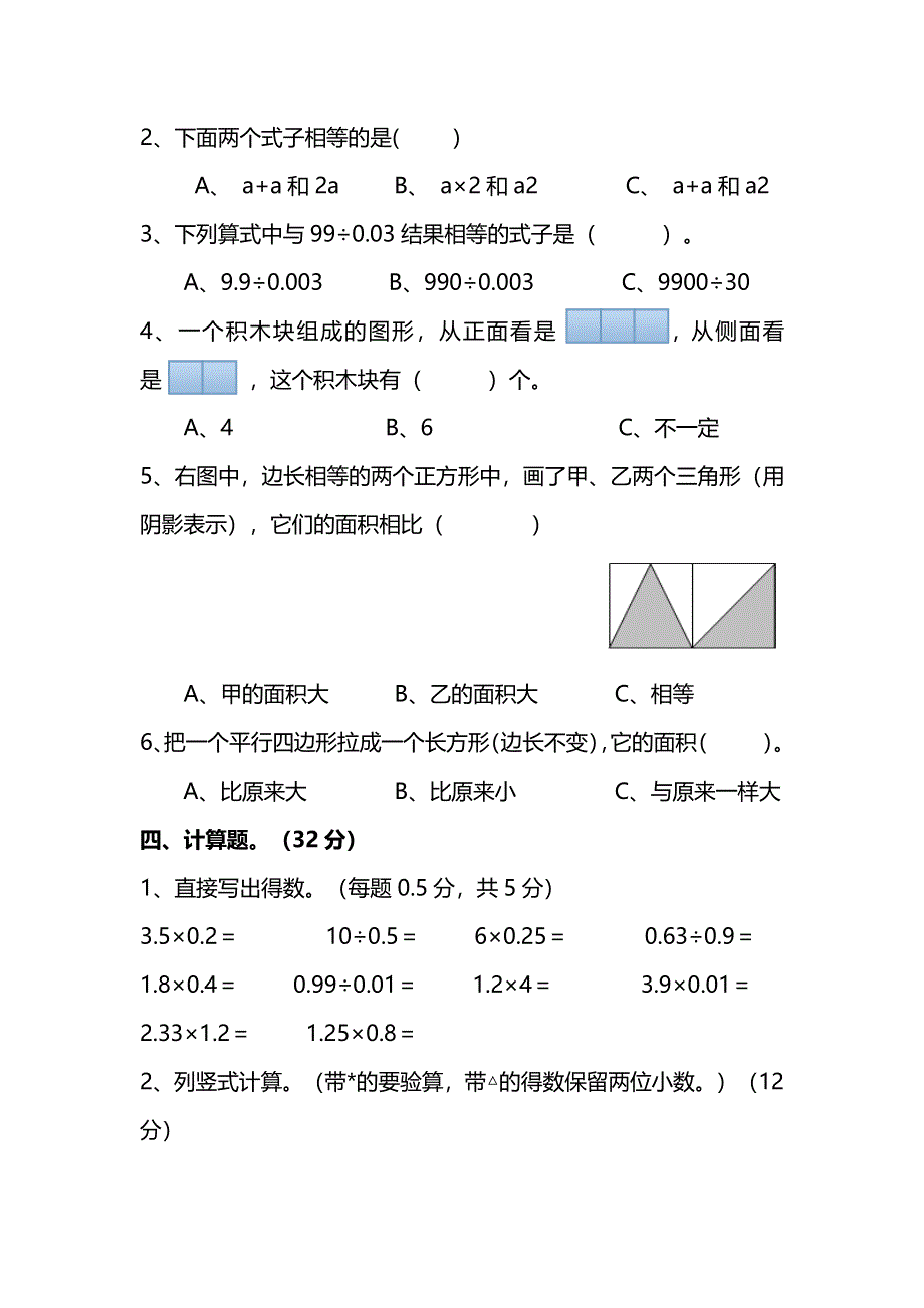 人教版数学五年级上册期末测试卷（八）及答案.pdf_第3页