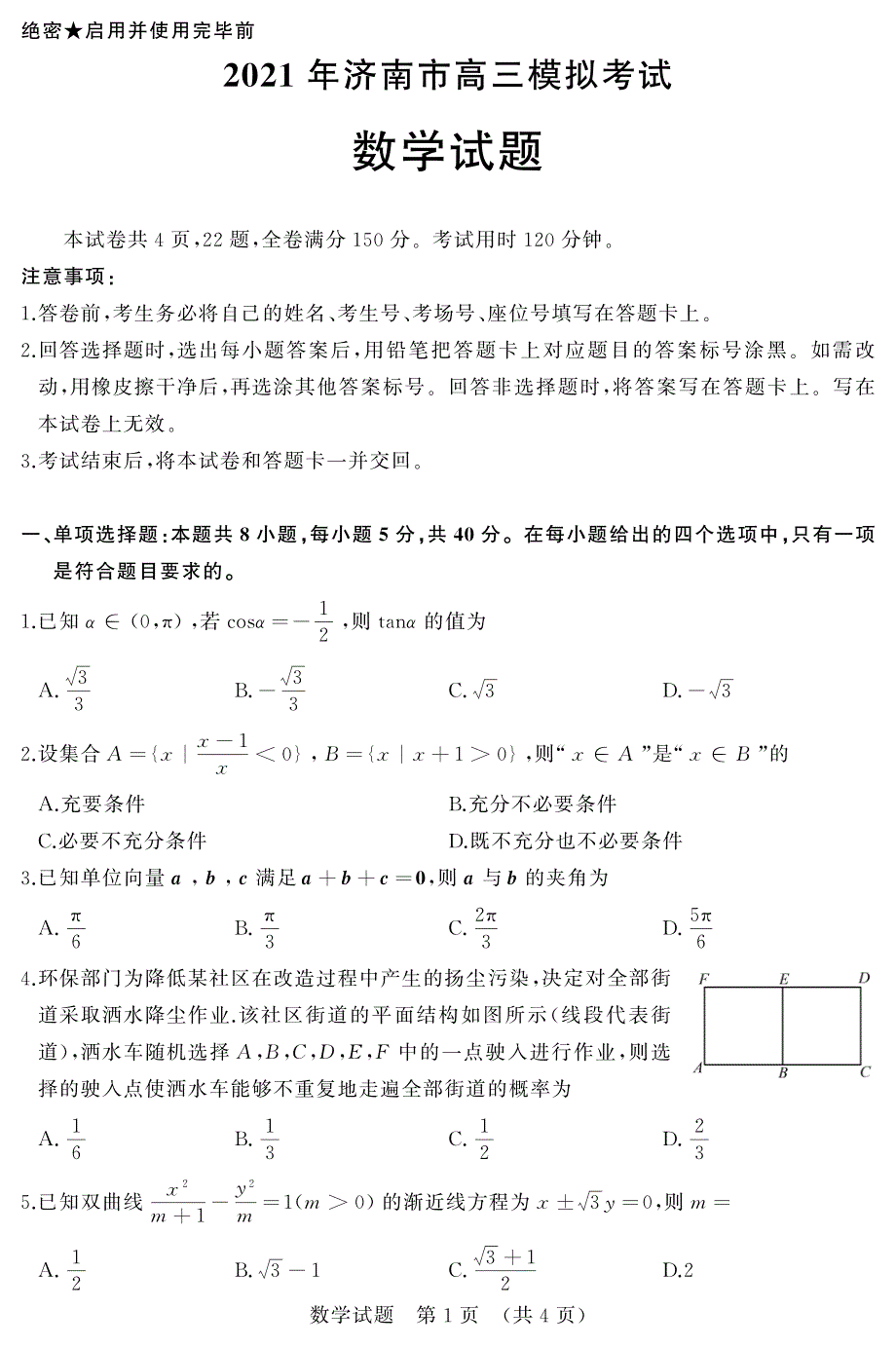 《发布》山东省济南市2021届高三下学期3月一模考试数学试题 PDF版缺答案.pdf_第1页