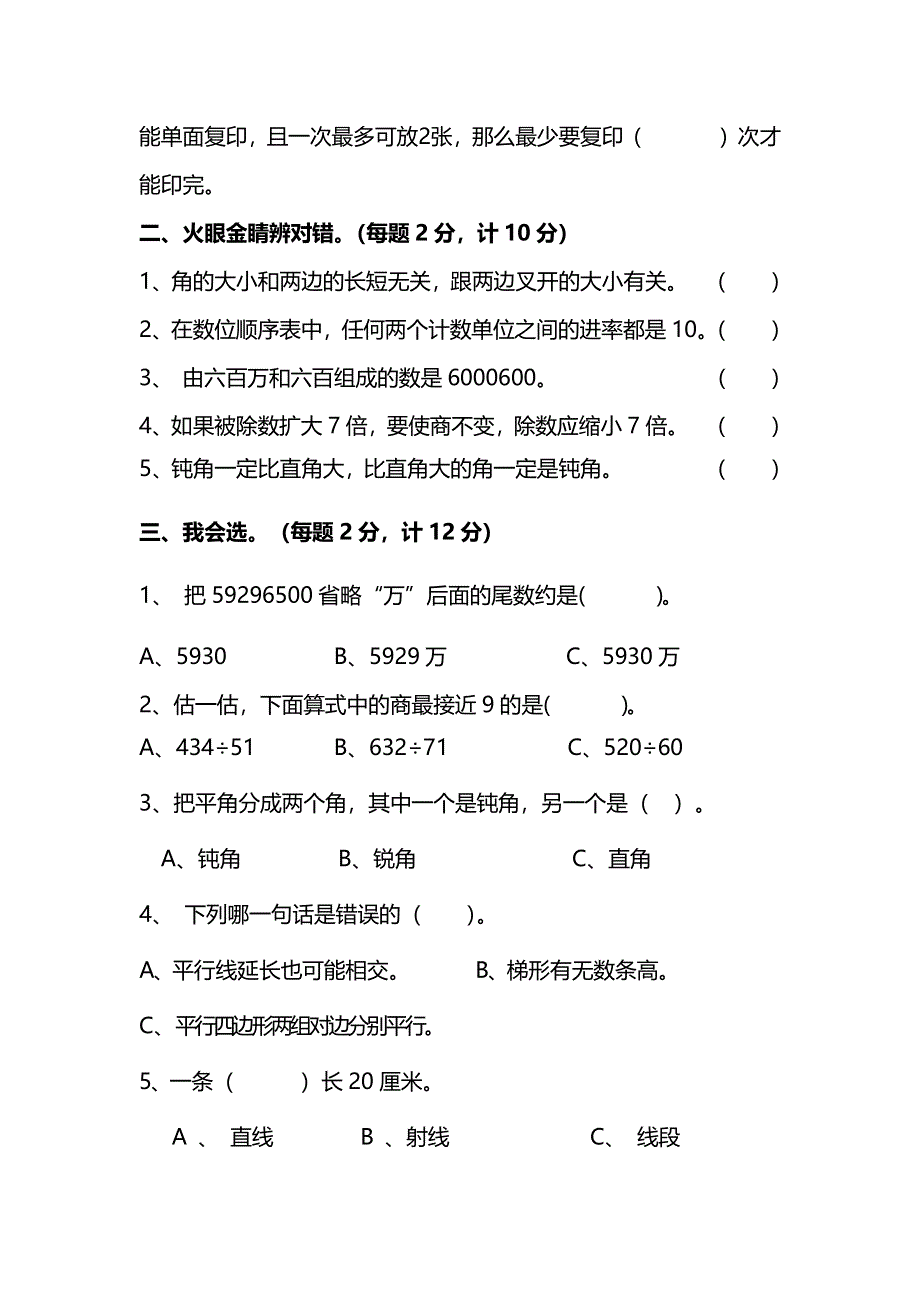 人教版数学四年级上册期末测试卷（六）及答案.pdf_第2页