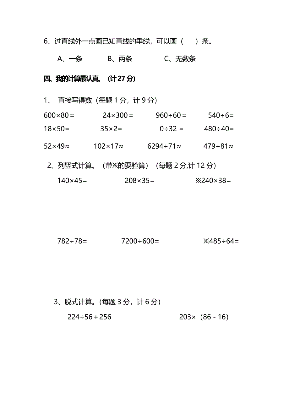 人教版数学四年级上册期末测试卷（六）及答案.pdf_第3页