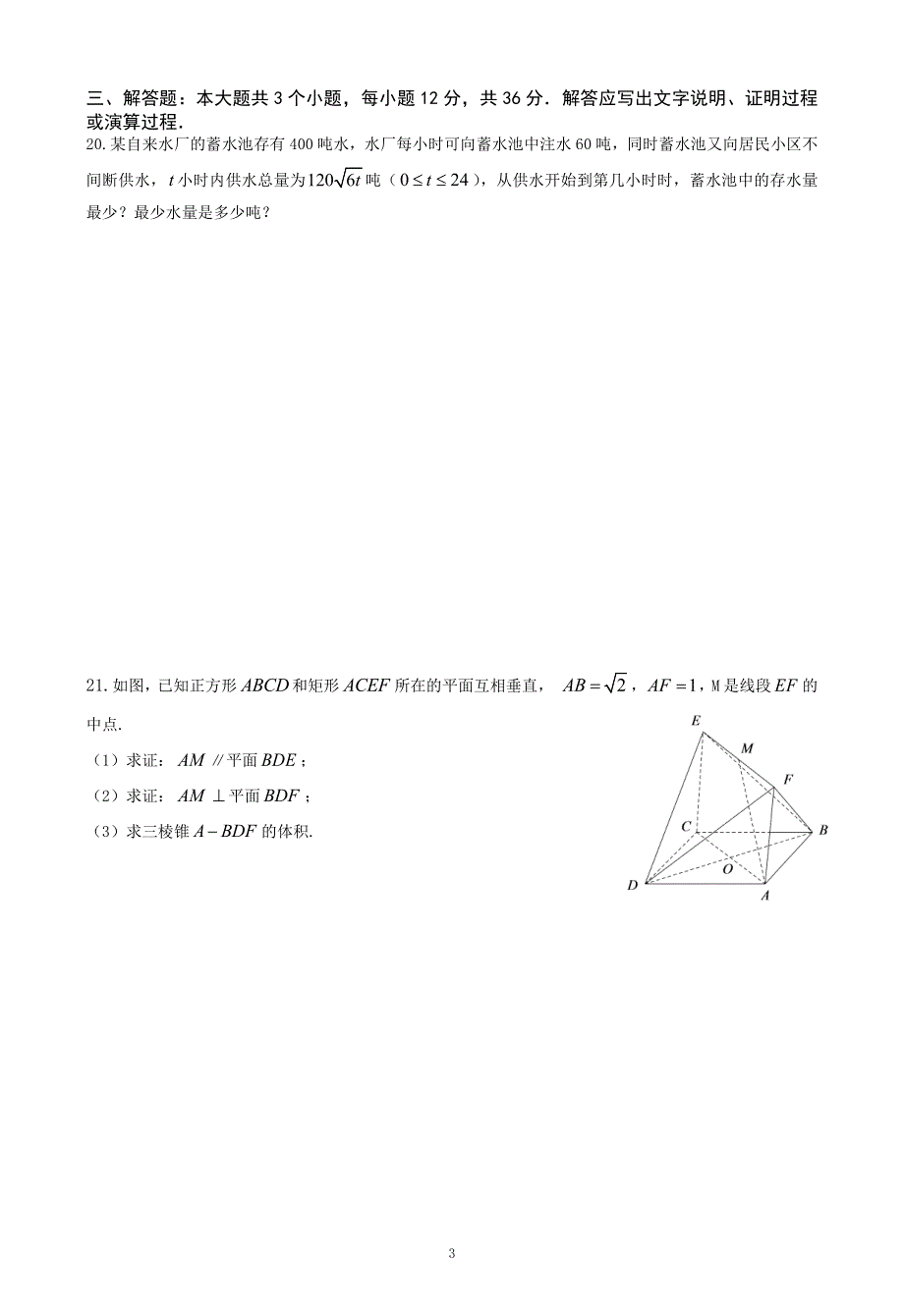 广东省2021年普通高中学业水平考试数学科合格性考试模拟试题（四） PDF版含解析.pdf_第3页