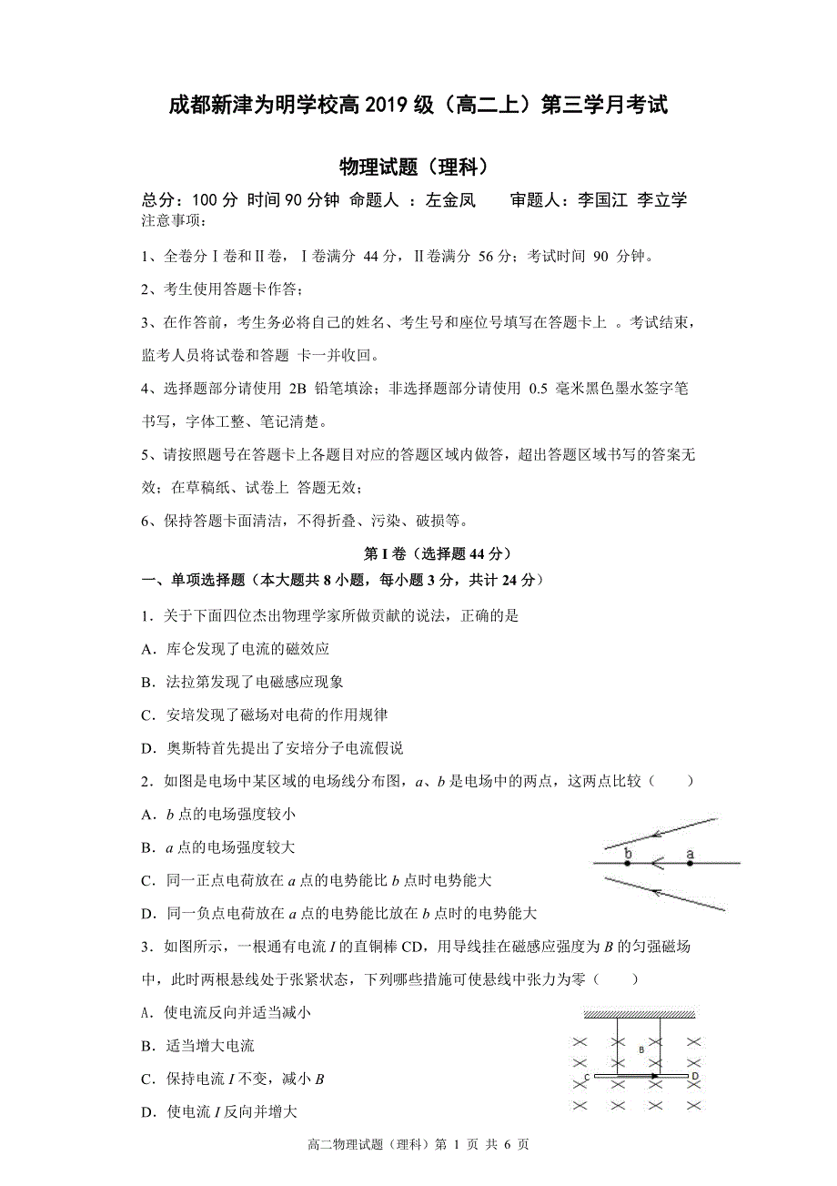 四川省成都新津为明学校2020-2021学年高二上学期第三次月考物理试卷 PDF版含答案.pdf_第1页