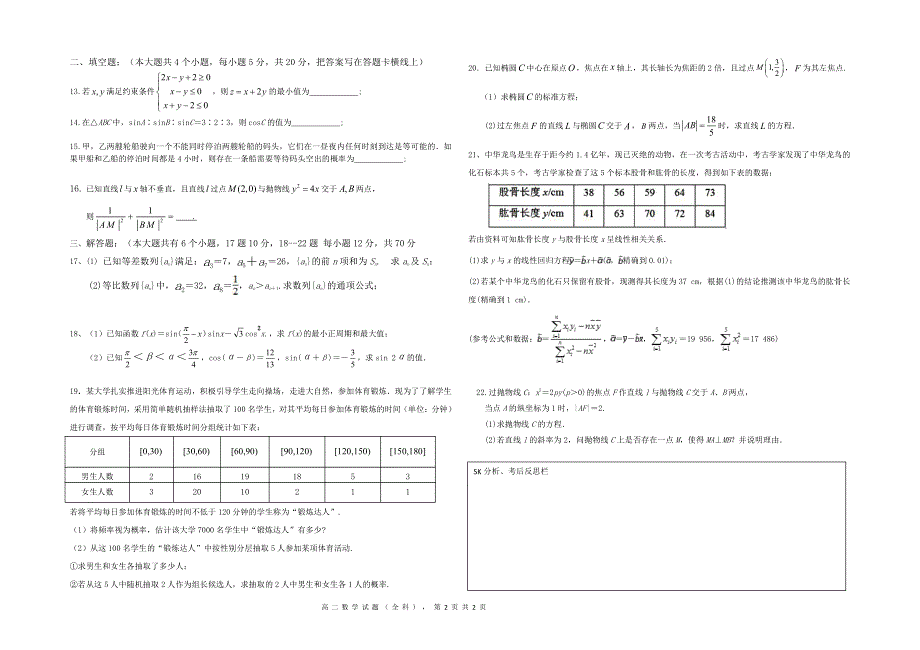 四川省成都新津为明学校2020-2021学年高二数学下学期入学考试试题（PDF）.pdf_第2页