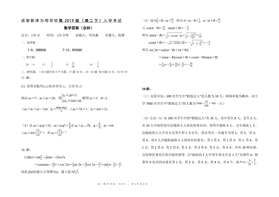 四川省成都新津为明学校2020-2021学年高二数学下学期入学考试试题（PDF）.pdf_第3页