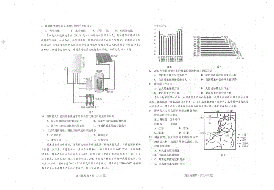 《发布》山东省潍坊市2022届高三上学期期末试题 地理 PDF版无答案.pdf_第3页