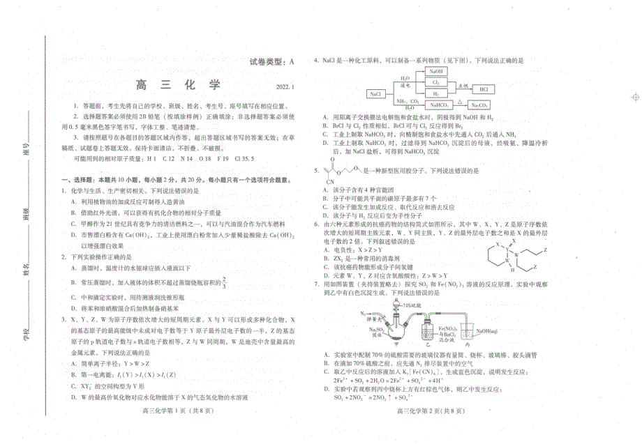 《发布》山东省潍坊市2022届高三上学期期末试题 化学 PDF版无答案.pdf_第2页