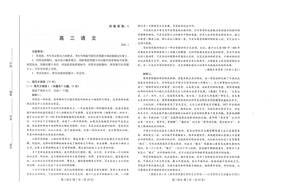 《发布》山东省潍坊市2022届高三上学期期末试题 语文 PDF版无答案.pdf_第2页