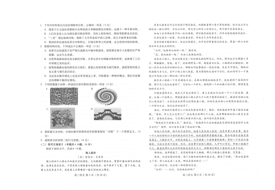 《发布》山东省潍坊市2022届高三上学期期末试题 语文 PDF版无答案.pdf_第3页