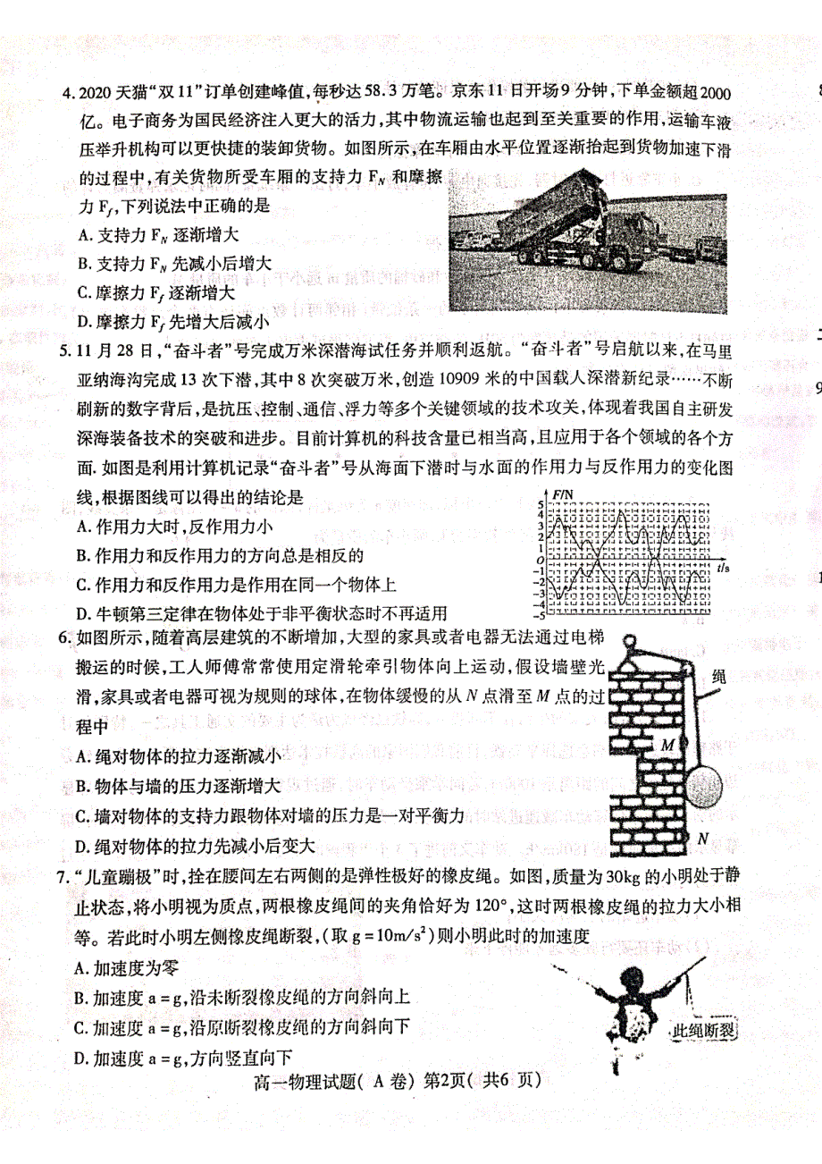 山东省六校2020-2021学年高一物理第二次阶段性联合考试（12月）试题（A卷）（PDF）.pdf_第2页