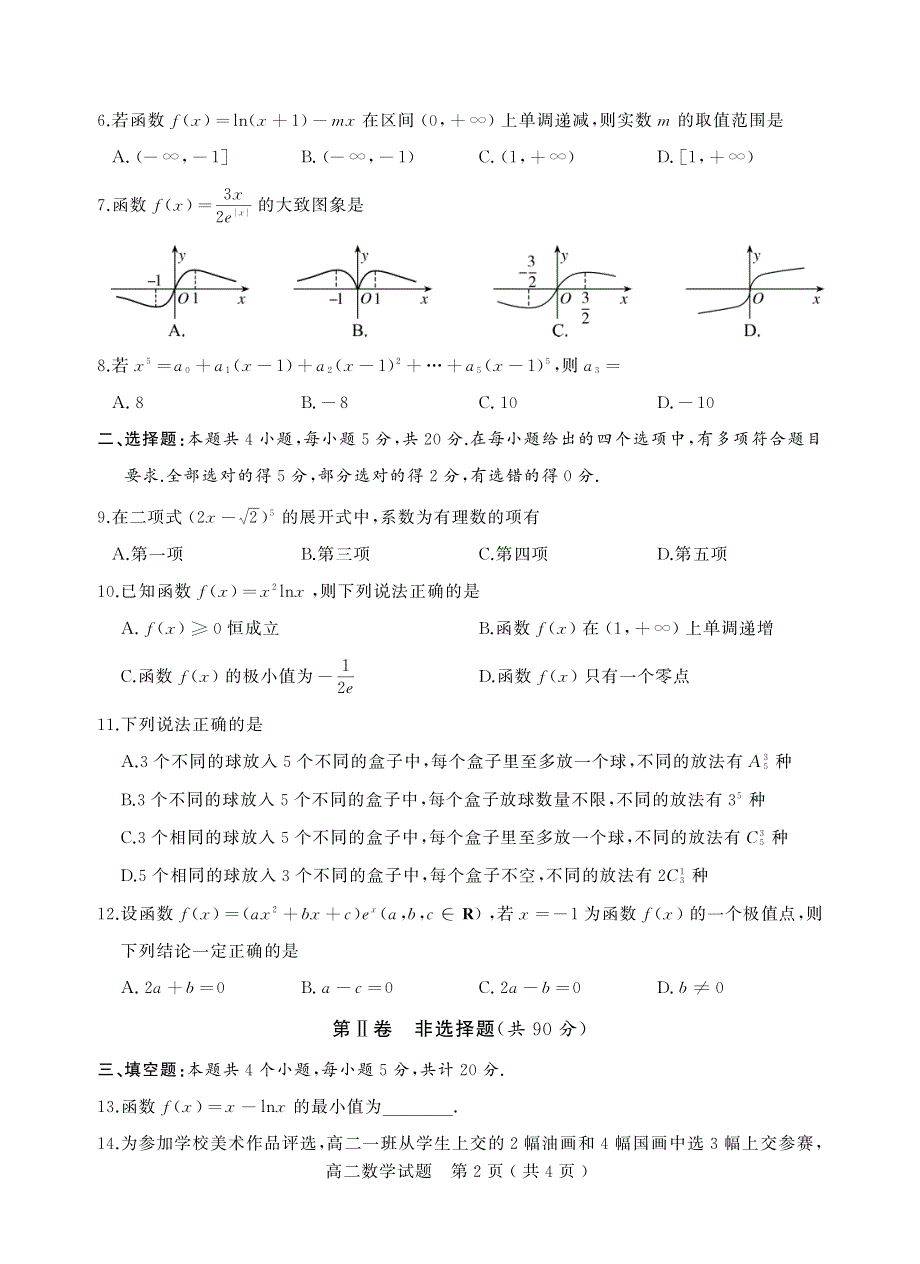 《发布》山东省聊城市2021-2022学年高二下学期期中考试 数学 PDF版含答案.pdf_第2页