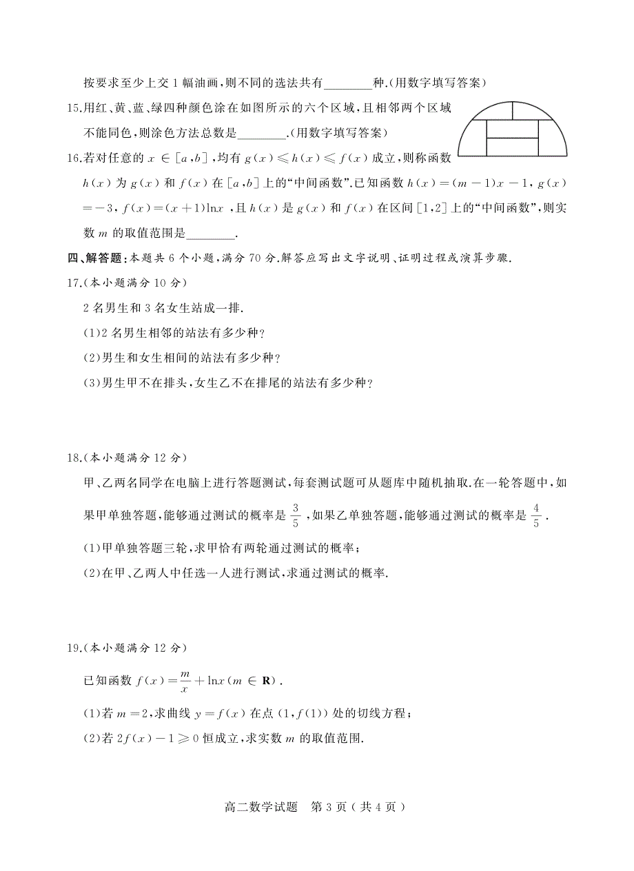 《发布》山东省聊城市2021-2022学年高二下学期期中考试 数学 PDF版含答案.pdf_第3页