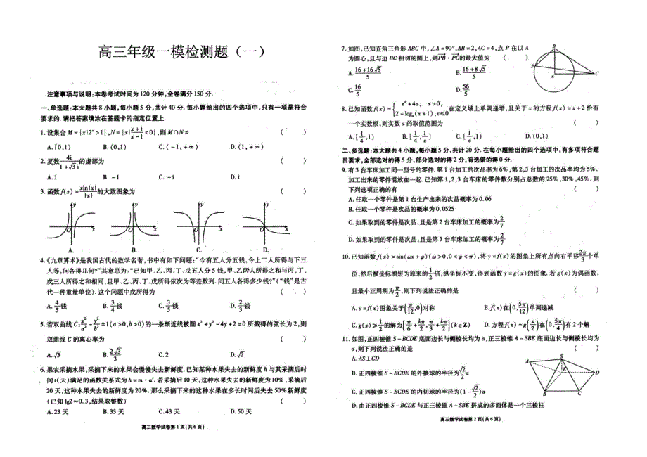 《发布》山东省聊城市第一中学2021届高三下学期地区联考模拟试题 数学 PDF版含答案.pdf_第1页