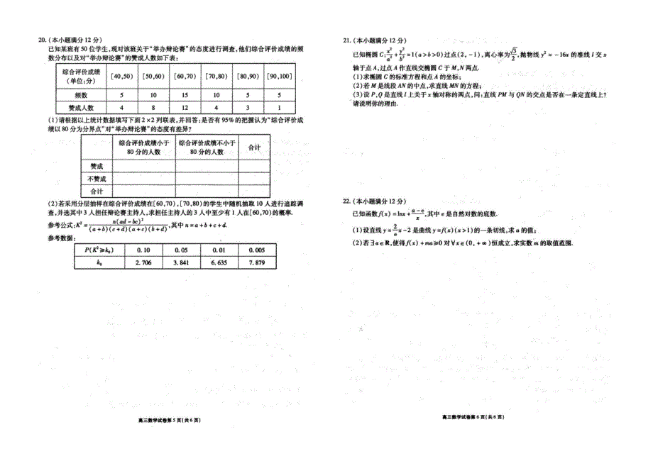 《发布》山东省聊城市第一中学2021届高三下学期地区联考模拟试题 数学 PDF版含答案.pdf_第3页