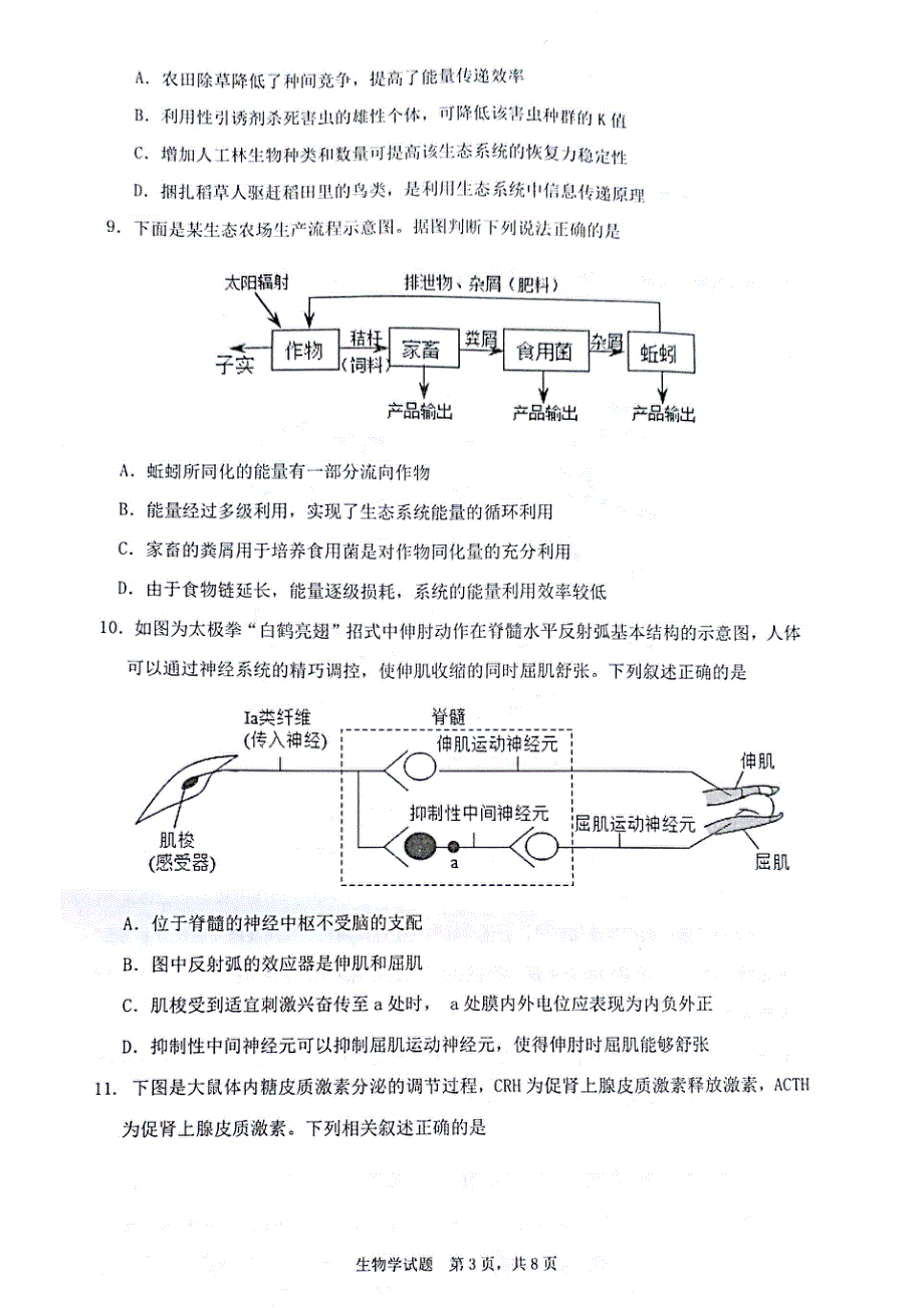 广东省2022届高三上学期8月综合能力测试（一）生物试题2021-8-28 扫描版含答案.pdf_第3页