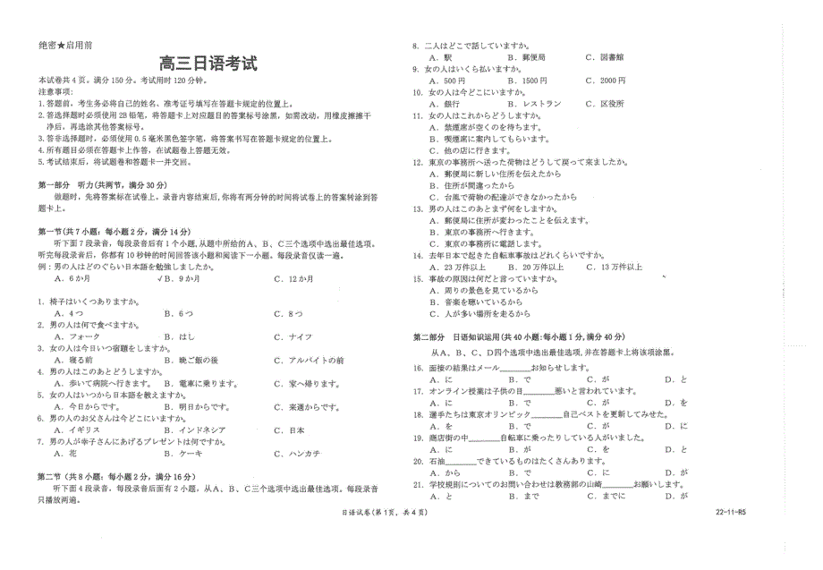 广东省2022届高三上学期11月联考日语试题 PDF版缺答案.pdf_第1页