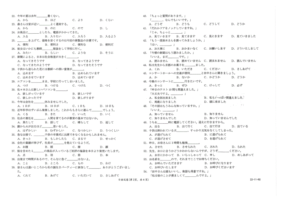 广东省2022届高三上学期11月联考日语试题 PDF版缺答案.pdf_第2页