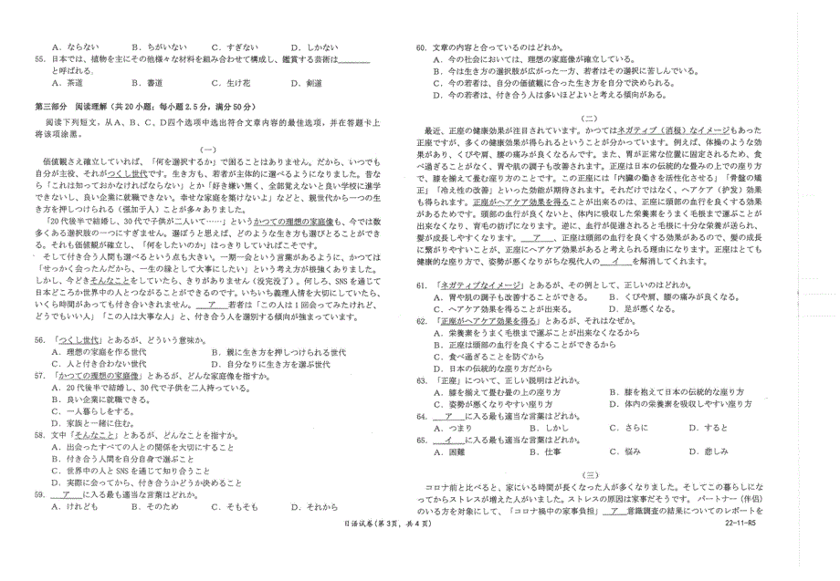 广东省2022届高三上学期11月联考日语试题 PDF版缺答案.pdf_第3页