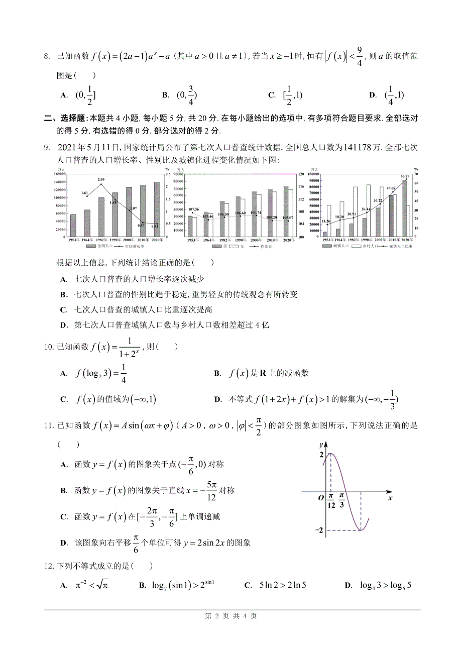 广东省2022届高三综合能力测试（一）数学试题 PDF版含解析.pdf_第2页