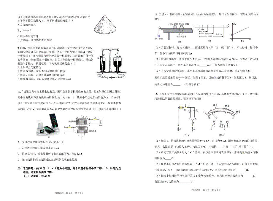 广东省2022届高三综合能力测试（三）物理试卷 PDF版含解析.pdf_第2页