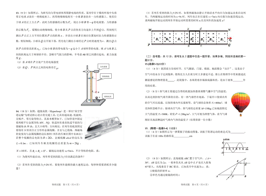 广东省2022届高三综合能力测试（三）物理试卷 PDF版含解析.pdf_第3页