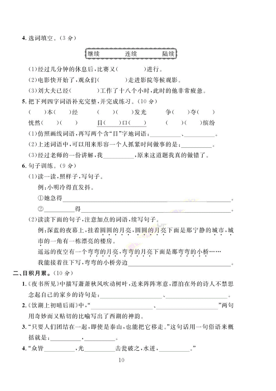 人教版语文三年级上册期末学业质量调研检测卷（三）.pdf_第2页