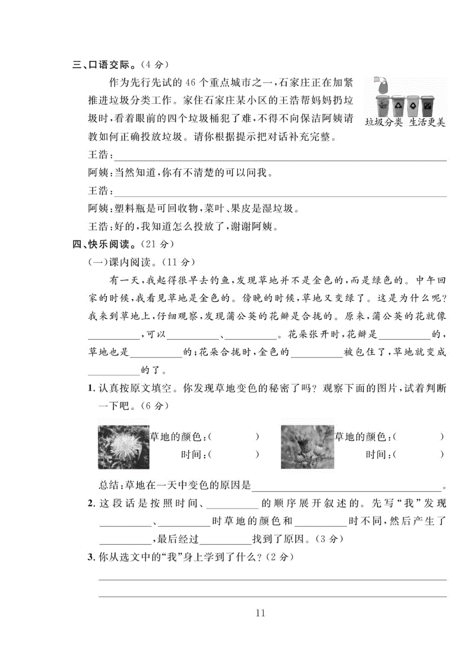 人教版语文三年级上册期末学业质量调研检测卷（三）.pdf_第3页