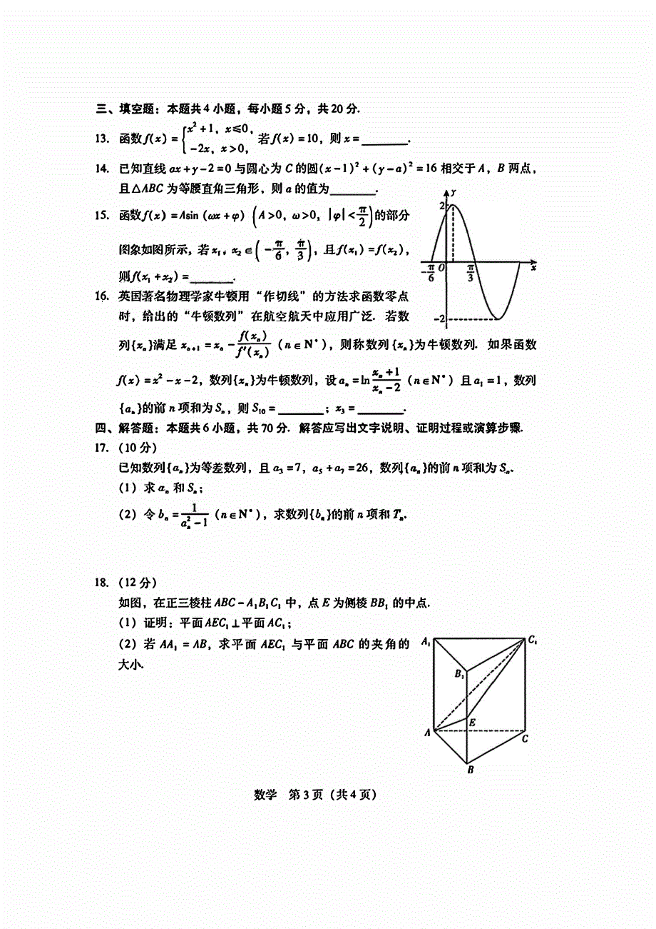 广东省2023-2024高三数学上学期第一次调研考试试题(pdf).pdf_第3页