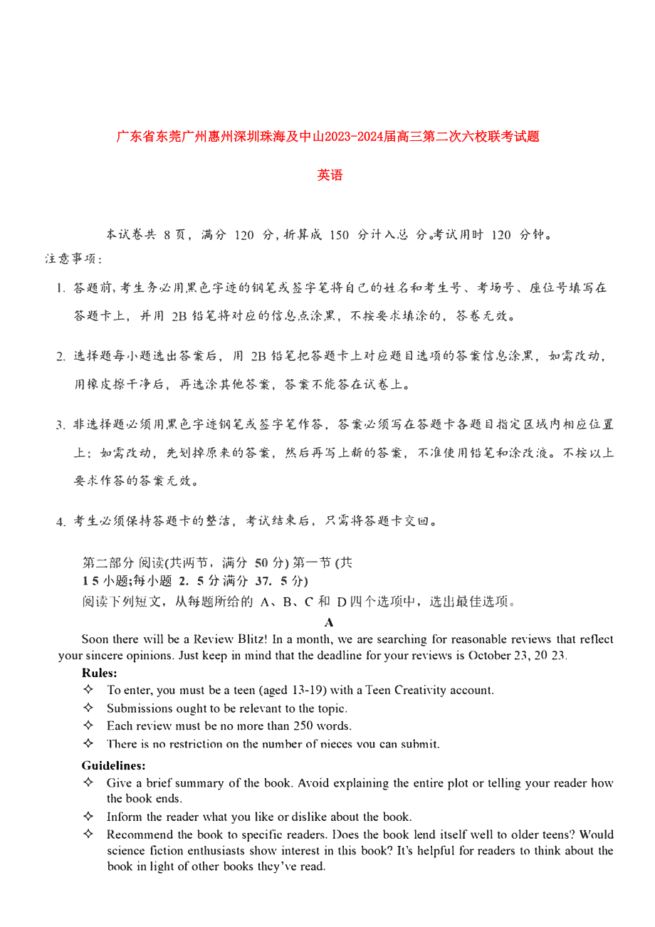 广东省2023-2024高三英语上学期第二次六校联考试题(pdf).pdf_第1页