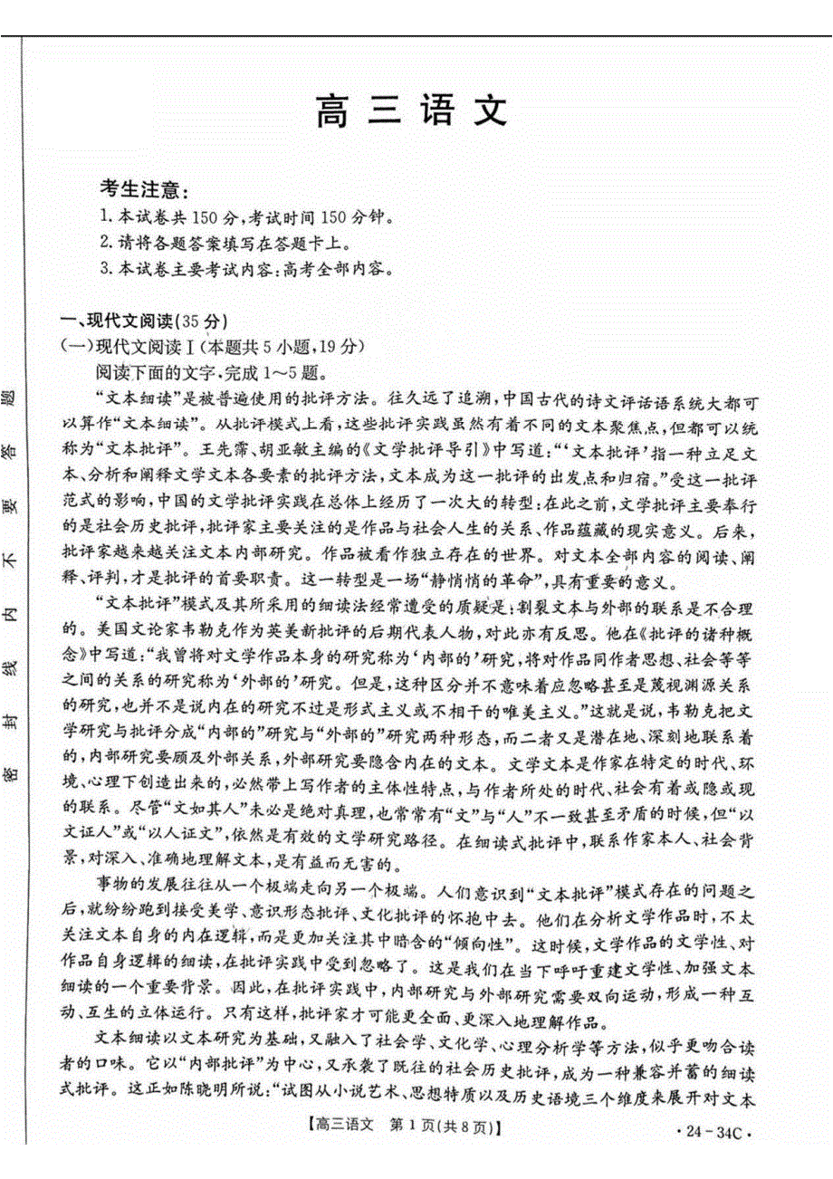 广东省2024届高三语文上学期9月大联考试题（pdf）.pdf_第1页