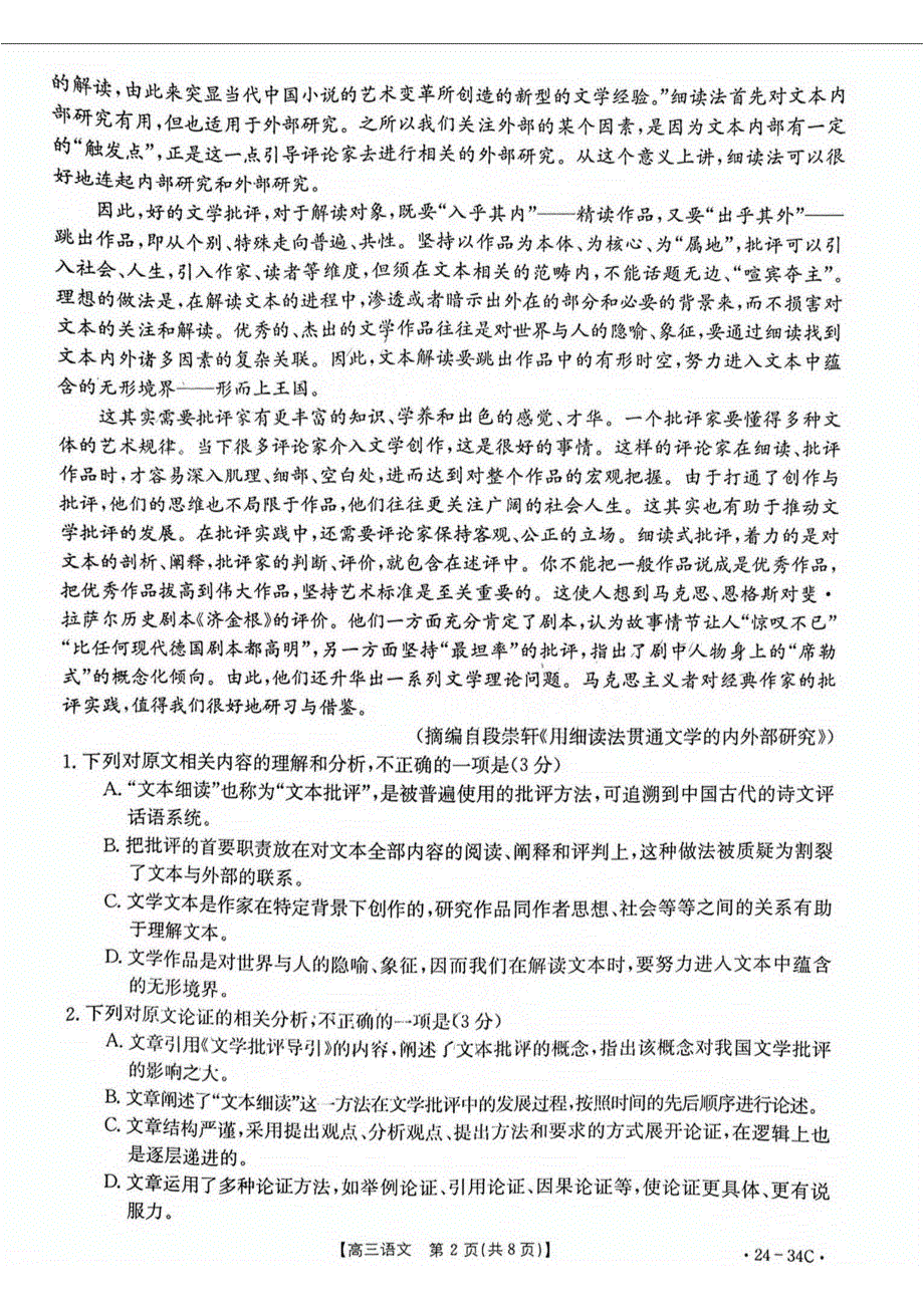 广东省2024届高三语文上学期9月大联考试题（pdf）.pdf_第2页