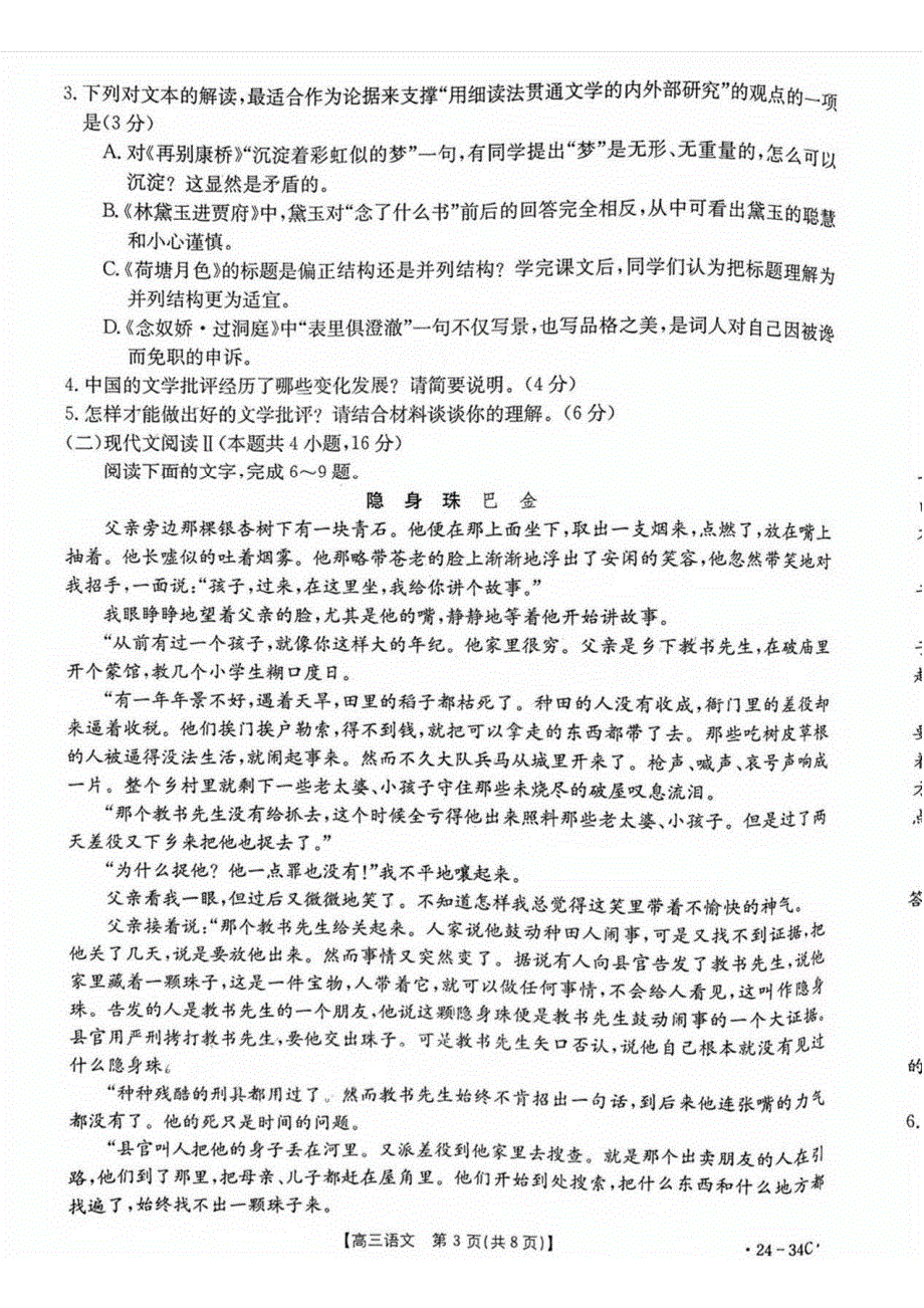 广东省2024届高三语文上学期9月大联考试题（pdf）.pdf_第3页