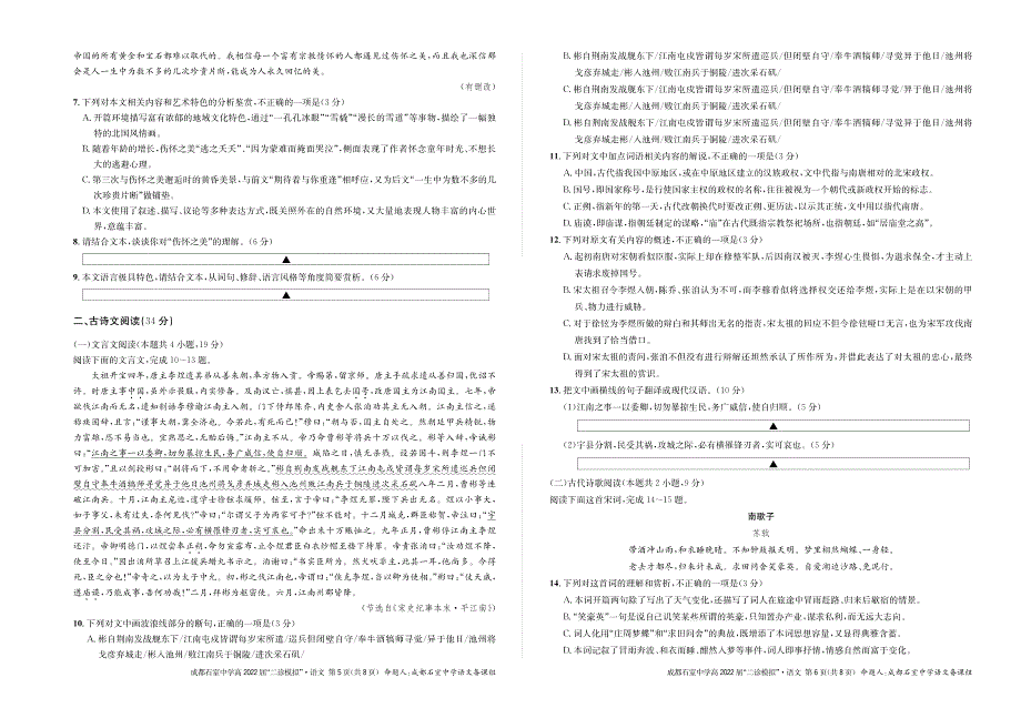 四川省成都石室中学2022届高三下学期“二诊模拟”考试 语文 PDF版含答案.pdf_第3页