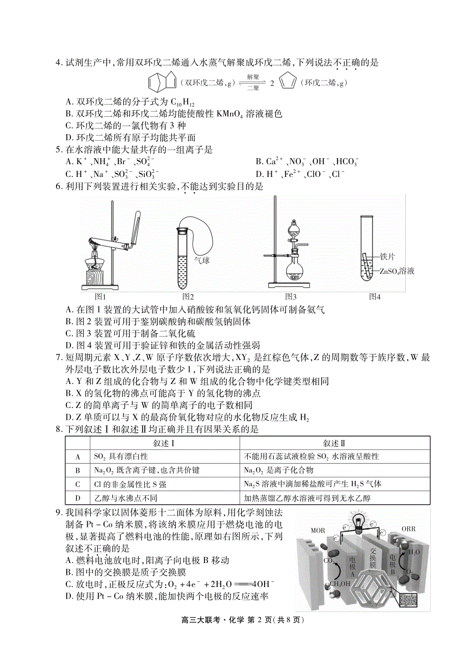 广东省“百越名校联盟”2021届高三12月普通高中学业质量检测化学试题 PDF版含答案.pdf_第2页