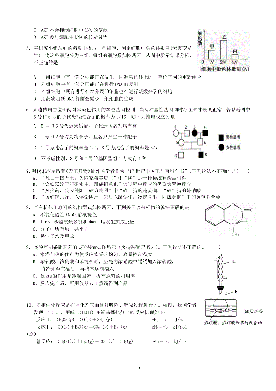 广东省三校（广州真光中学、深圳市第二中学、珠海市第二中学）2020届高三上学期第一次联考理科综合试题 PDF版含答案.pdf_第2页