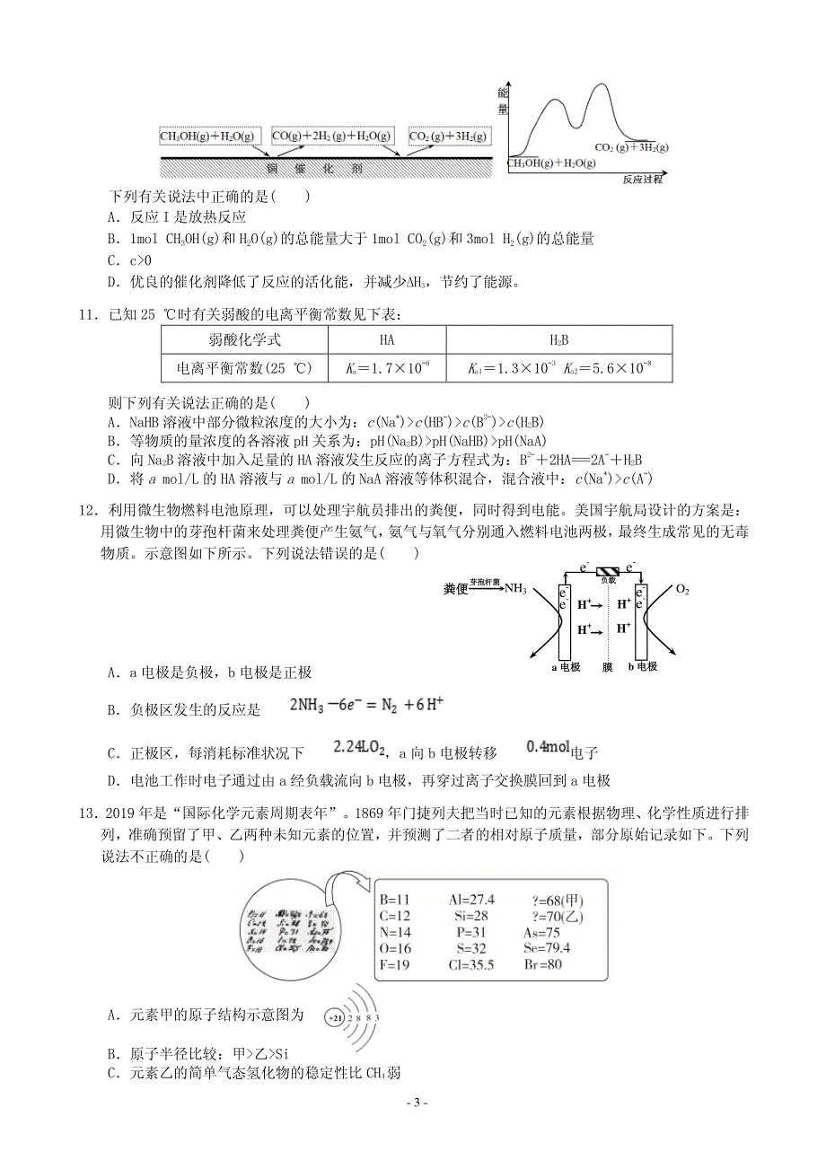 广东省三校（广州真光中学、深圳市第二中学、珠海市第二中学）2020届高三上学期第一次联考理科综合试题 PDF版含答案.pdf_第3页