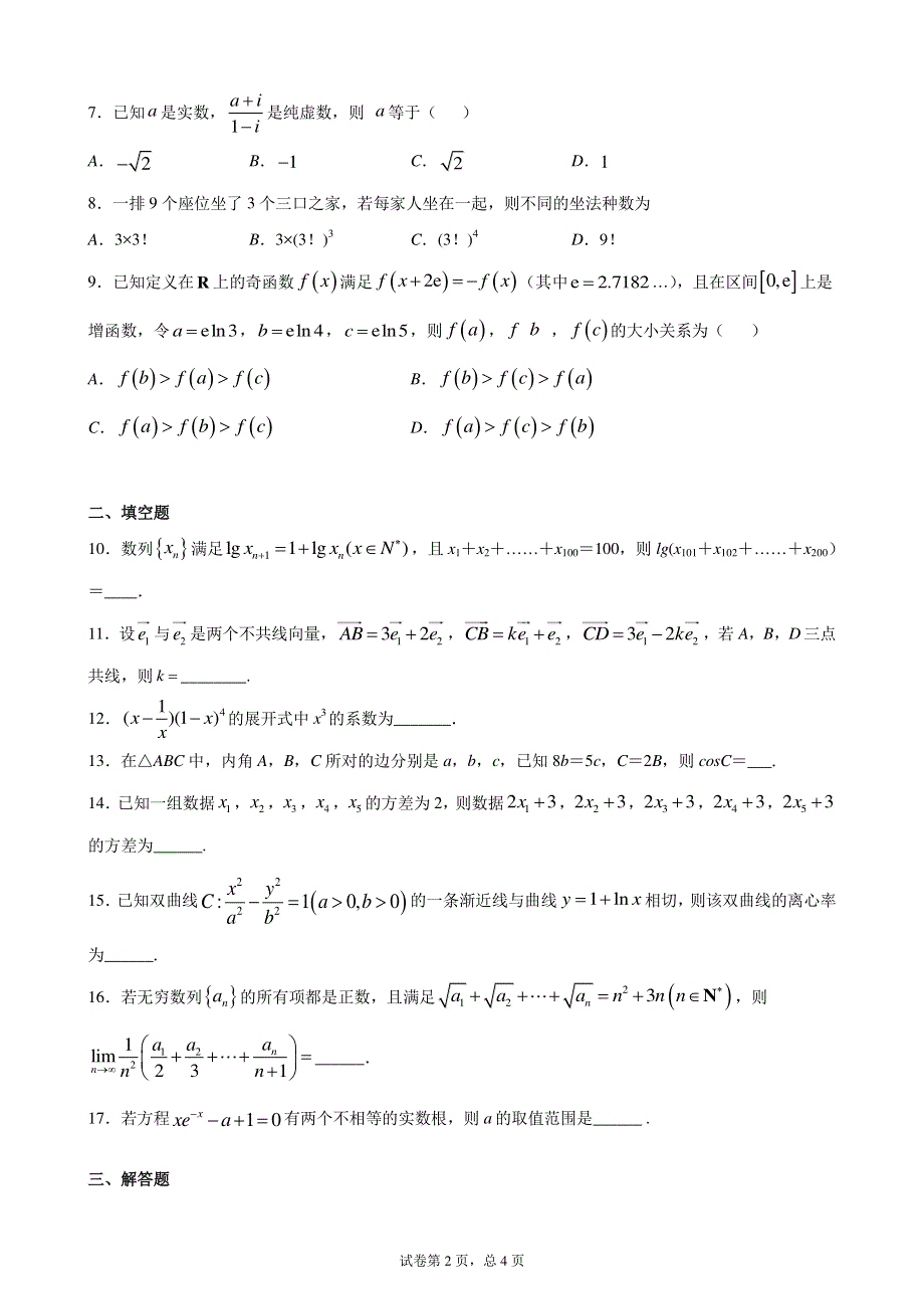 2020年军队院校生长军官招生文化科目统一考试数学模拟试卷六 PDF版含解析.pdf_第2页