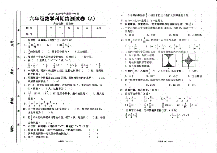 2020年六年级数学上学期期终测试卷（Apdf） 新人教版.pdf_第1页