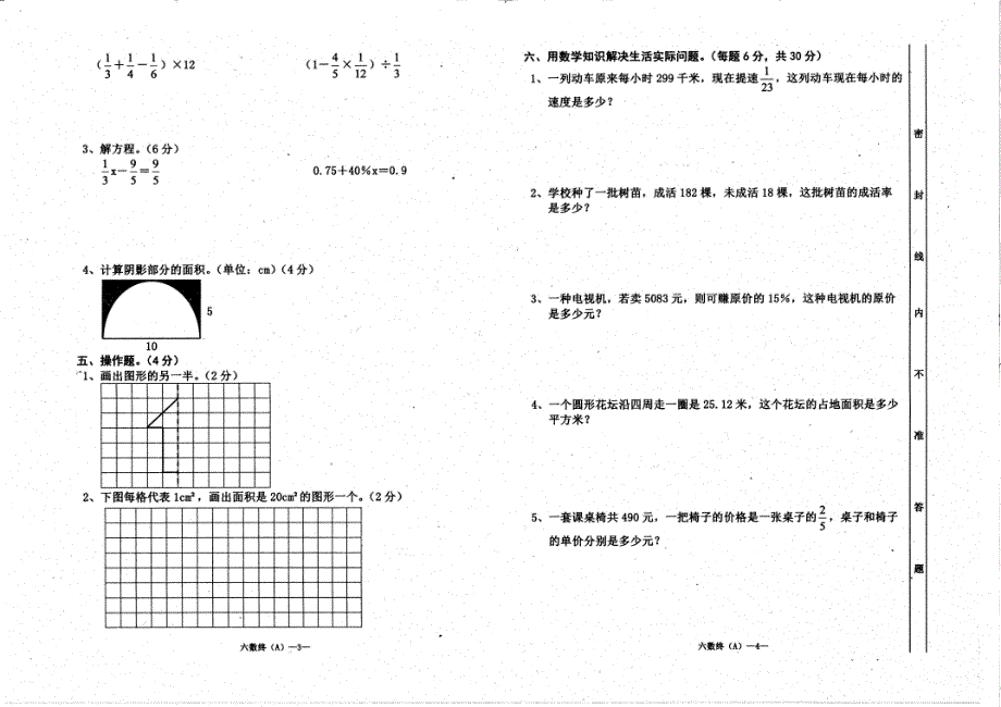 2020年六年级数学上学期期终测试卷（Apdf） 新人教版.pdf_第2页