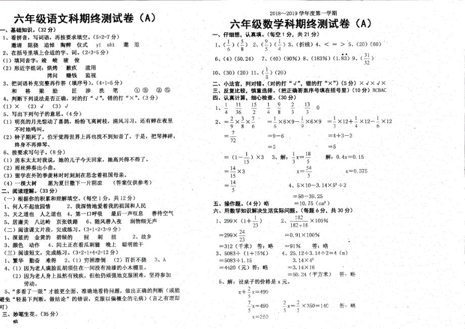 2020年六年级数学上学期期终测试卷（Apdf） 新人教版.pdf_第3页