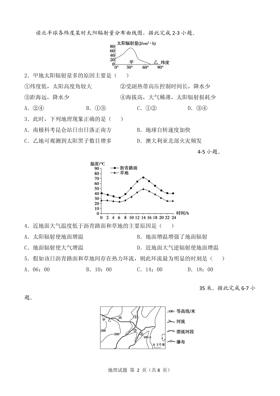 《发布》山东省实验中学2022届高三上学期11月二诊考试地理试题 PDF版含答案.pdf_第2页