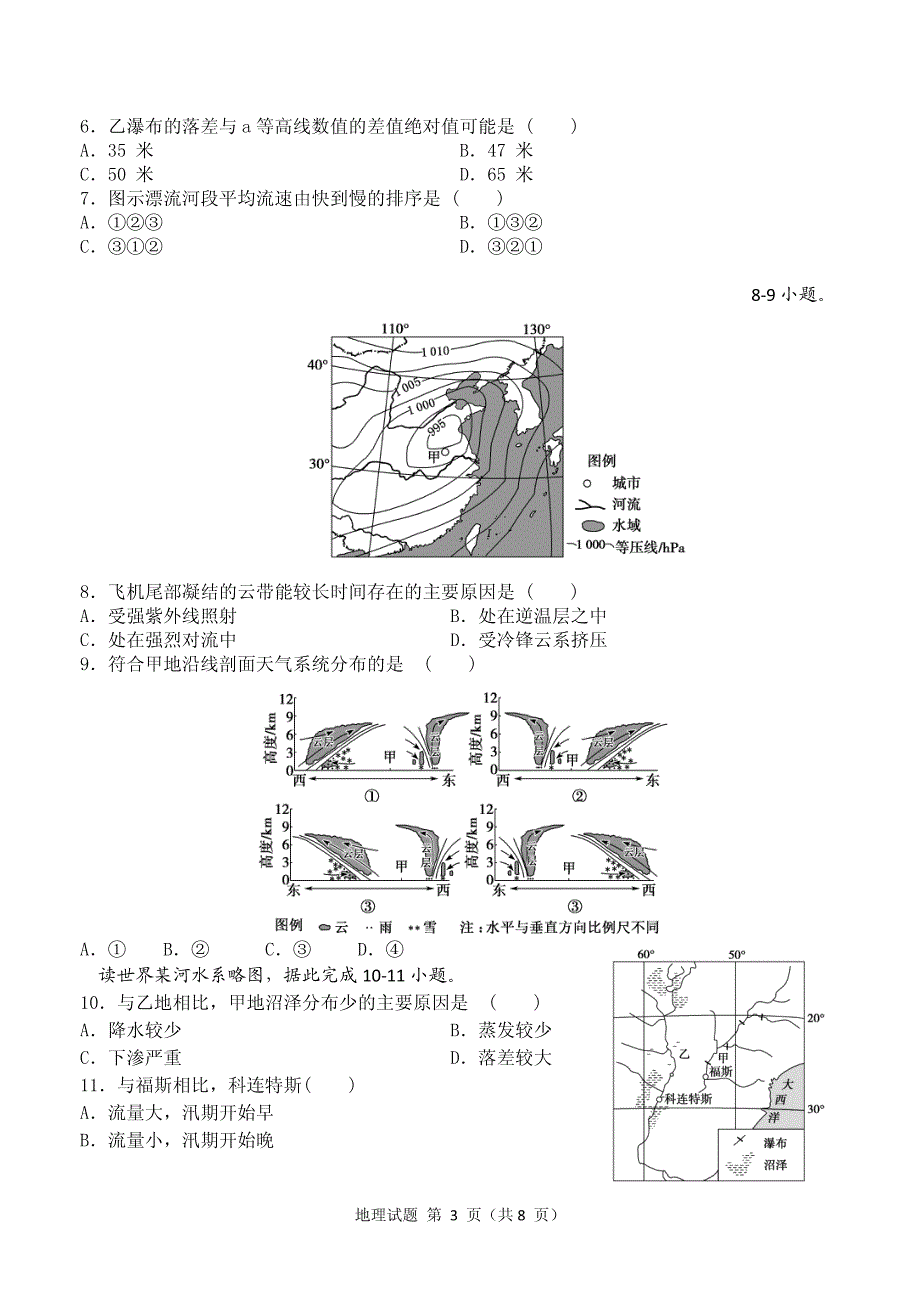 《发布》山东省实验中学2022届高三上学期11月二诊考试地理试题 PDF版含答案.pdf_第3页